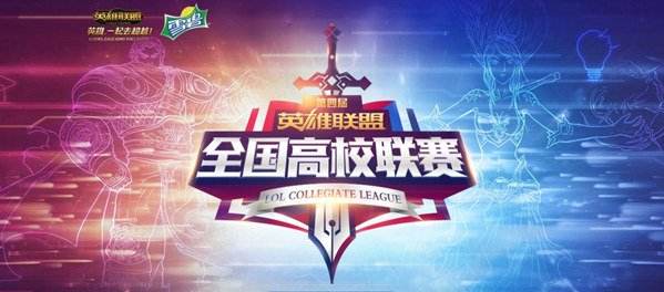 高校联赛震撼开幕 盘点首日看点七宗“最”