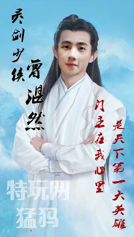 “LPL修仙传”开机? 人物剧照大揭秘