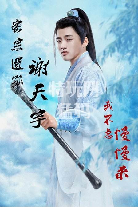 “LPL修仙传”开机? 人物剧照大揭秘