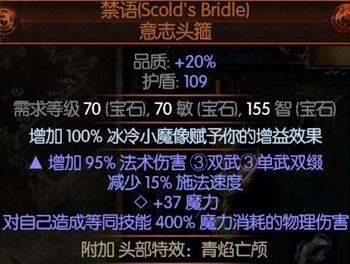 流放之路CI元素使瓦尔火盾BD技能出装推荐