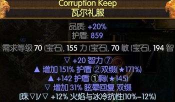 流放之路CI元素使瓦尔火盾BD技能出装推荐