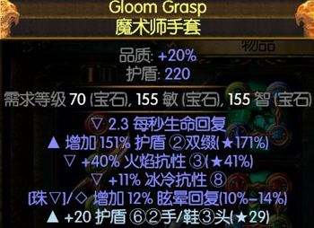 流放之路CI元素使瓦尔火盾BD技能出装推荐