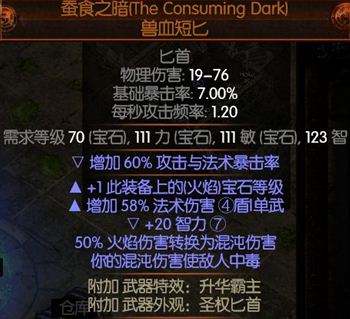 流放之路CI元素使瓦尔火盾BD技能出装推荐