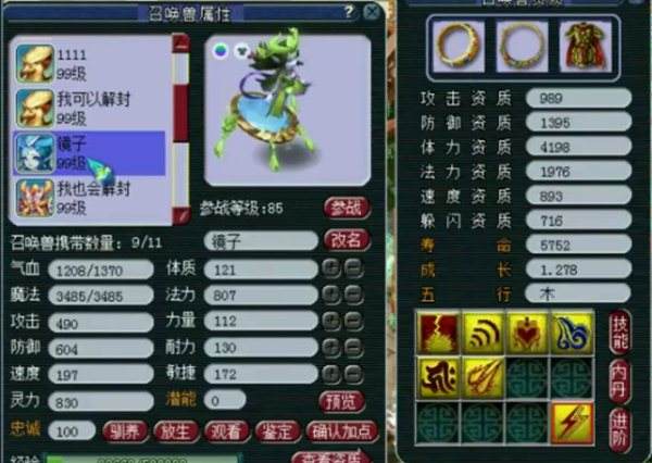 梦幻西游11技能须弥泪妖 我技能多我怕谁