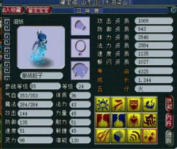 梦幻西游11技能须弥泪妖 我技能多我怕谁