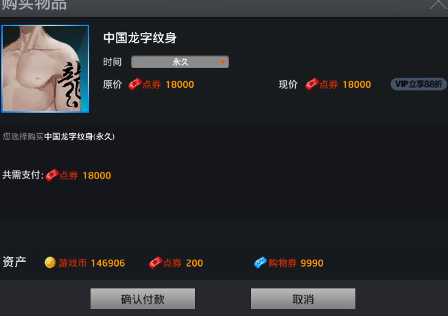 NBA2K Online中国龙字纹身上身效果图