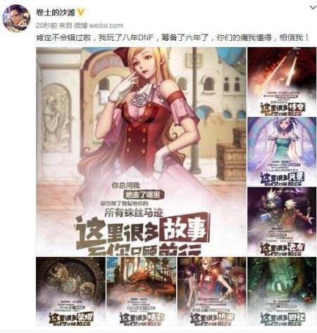 DNF官方小说作者:已筹备六年 请相信我