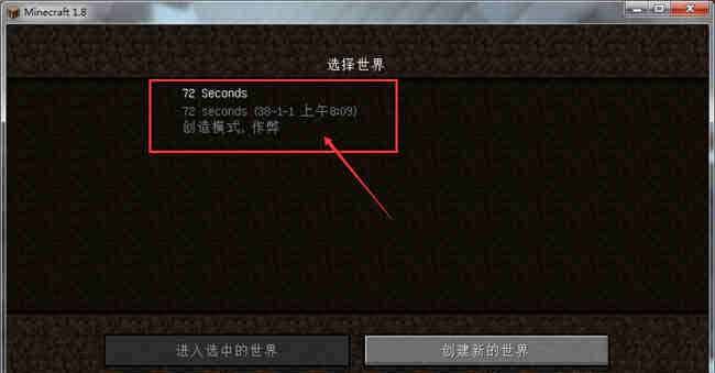 我的世界地图存档使用教程