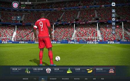 FIFA Online3决战法兰西 视觉体验优化