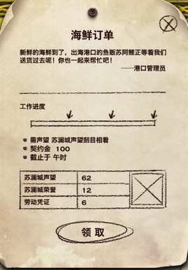 布告栏—苏澜城声望工作板任务详细攻略