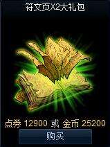 lol符文页x2大礼包是什么 符文页半价活动地址