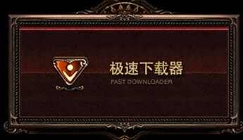 官网流放之路POE下载地址分享 国服下载的正确姿势