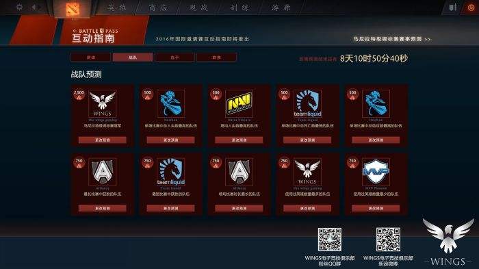 Wings战队春季赛DOTA2红本作业 自信夺冠