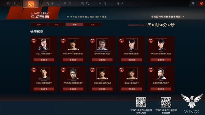 Wings战队春季赛DOTA2红本作业 自信夺冠