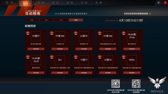 Wings战队春季赛DOTA2红本作业 自信夺冠