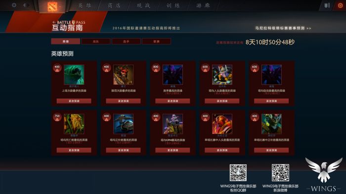 Wings战队春季赛DOTA2红本作业 自信夺冠