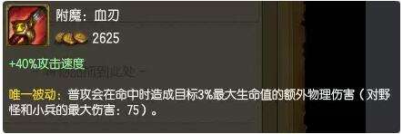 lol6.10版本羊刀重出江湖 羊刀血刃出奇效