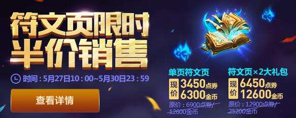 英雄联盟符文页打折活动 符文页半价活动地址