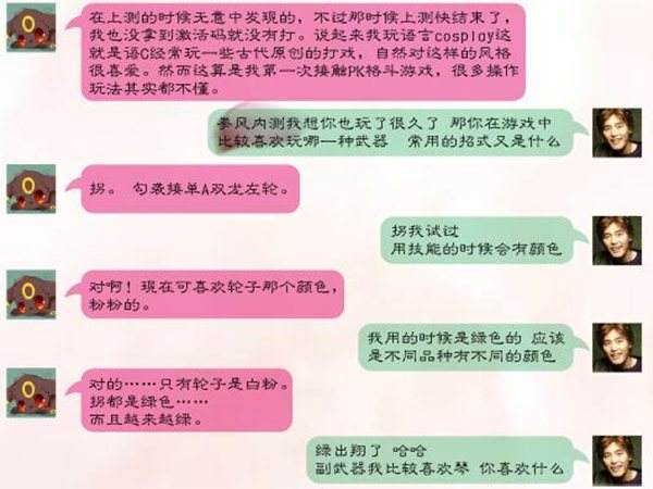 拳風測試玩家訪談 專訪新流星撩妹狂魔玖肆