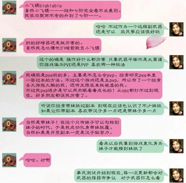 拳风测试玩家访谈 专访新流星撩妹狂魔玖肆