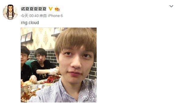 诺夏转会RNG齐吃小龙虾？ 微博回应别想太多