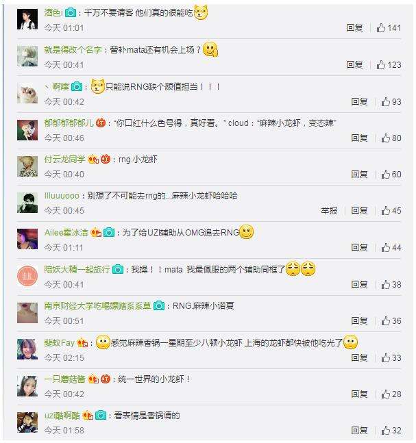 诺夏转会RNG齐吃小龙虾？ 微博回应别想太多