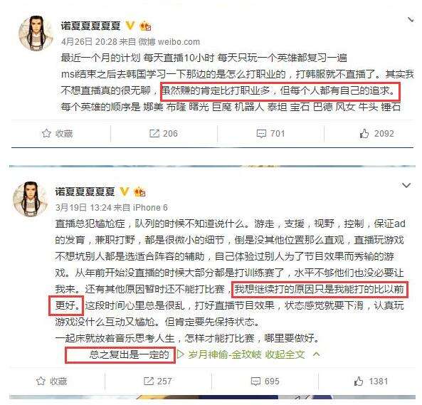 诺夏转会RNG齐吃小龙虾？ 微博回应别想太多