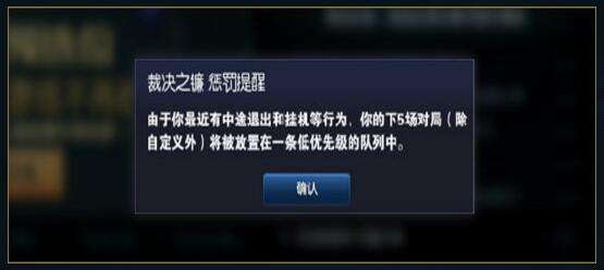 lol被惩罚20分钟怎么办 裁决之镰20分钟怎么解除
