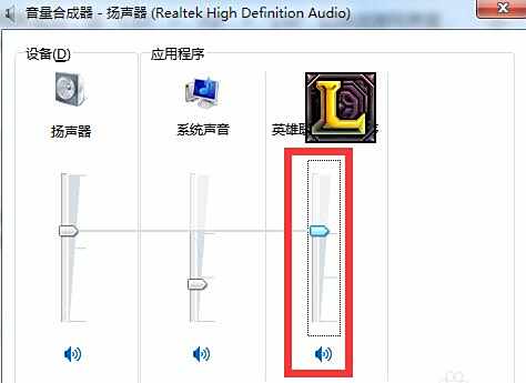 音量合成器没有lol怎么办 lol没声音解决方案