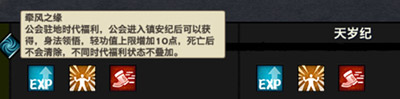 天谕公会创建驻地及建设 公会系统介绍