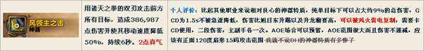 7.0军团踏风武僧天赋以及神器的PVE评测