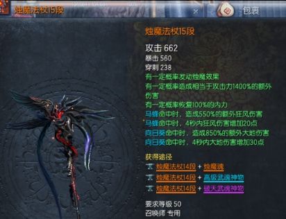 剑灵烛魔武器成长树 烛魔武器升级材料来源分析