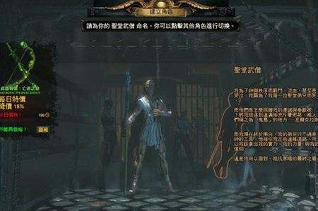 流放之路圣堂武僧职业介绍 升华天赋与BD导航