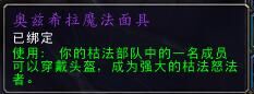 7.0军团在临苏拉玛必做任务 枯法者训练