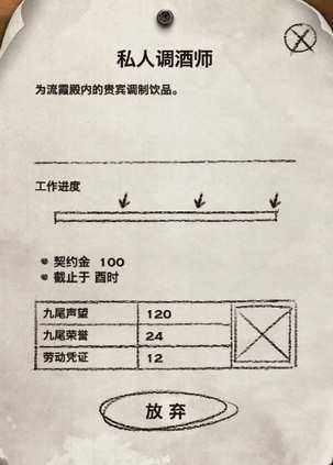 天谕九尾声望工作板任务详细图文解说