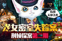 LOL刑侦探案第二期：龙女密室失踪案件！