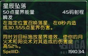 7.0德鲁伊练级专精取舍 效率对比一览