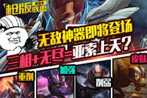 联盟枪版：无敌神器即将登场！亚索马上上天？