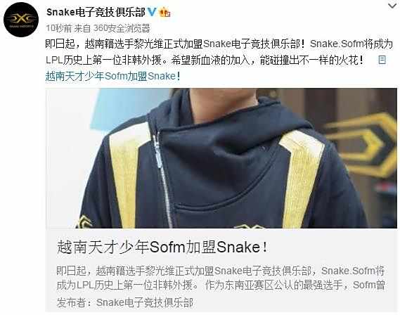越南Faker是谁 Snake新打野Sofm个人资料