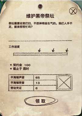 天谕平海镇声望工作板任务详细解说