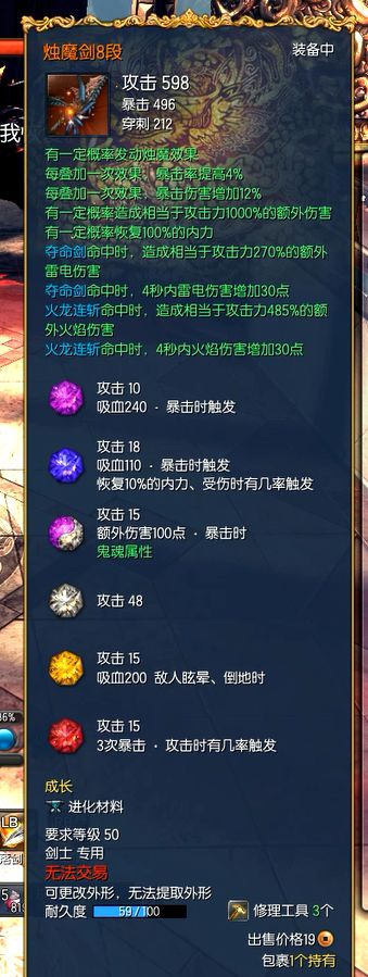 剑灵烛魔武器怎么样 烛魔武器属性高玩评测