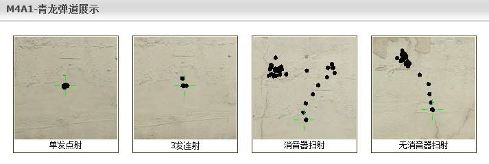 青龙M4弹道测试与感受 青龙M4武器评测