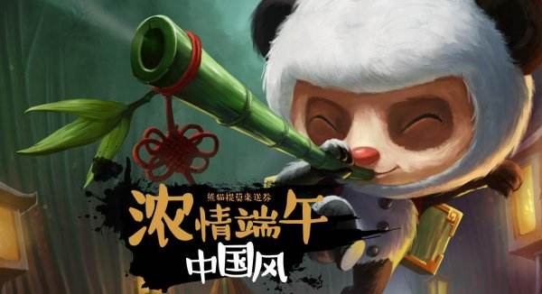 2016端午节熊猫提莫来送券地址 优惠券怎么用