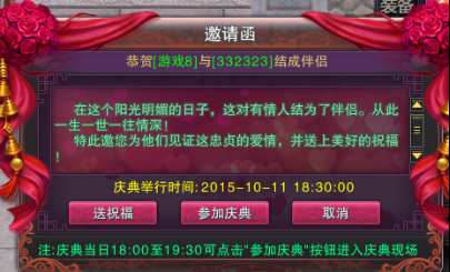 怎么結為伴侶 天之禁伴侶系統(tǒng)玩法解說