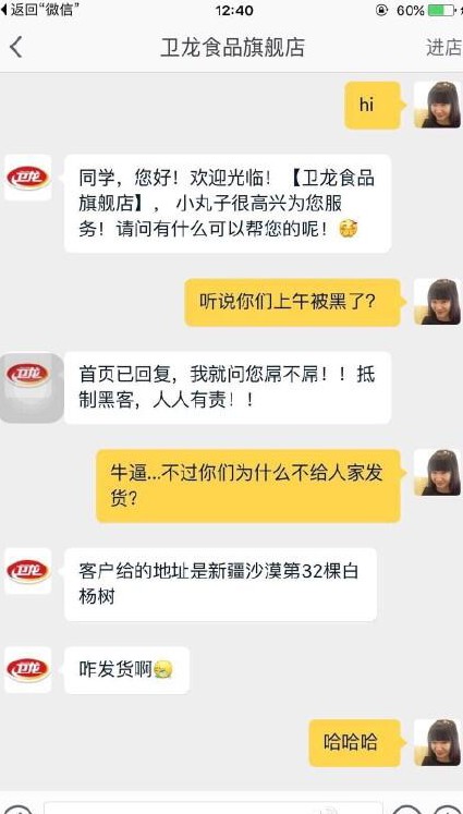 卫龙辣条被黑是怎么回事 天猫店被黑来龙去脉