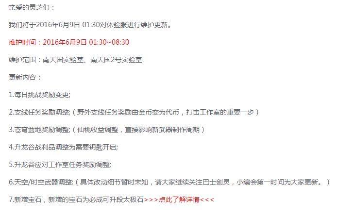 剑灵9日更新分析 无尽之塔规则调整