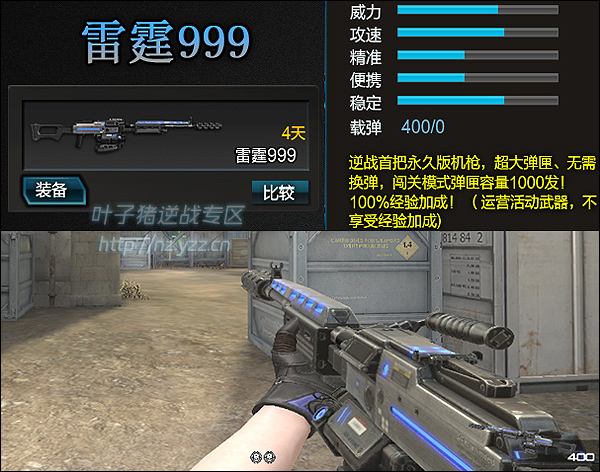 逆战首款永久机枪：老神器雷霆999回忆录