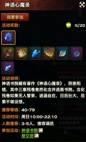 镇魔之战每周日活动 天谕神语心魔录全解析