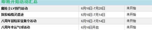 2016地下城与勇士dnf8周年庆活动详解介绍