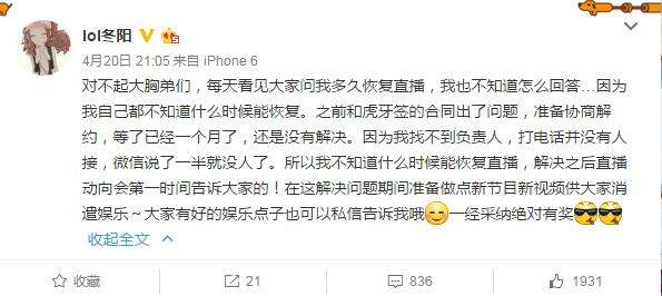 虎牙冬阳怎么不直播了 lol虎牙主播冬阳照片